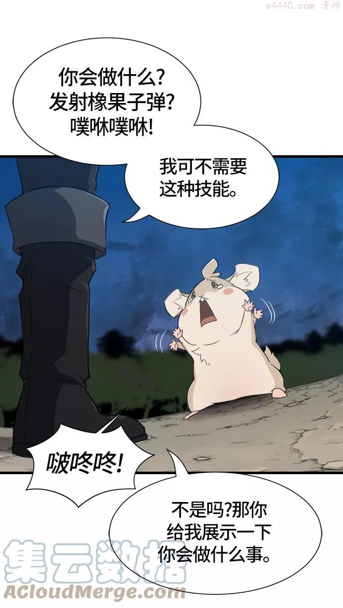 史诗级领地设计师漫画,第4话22图