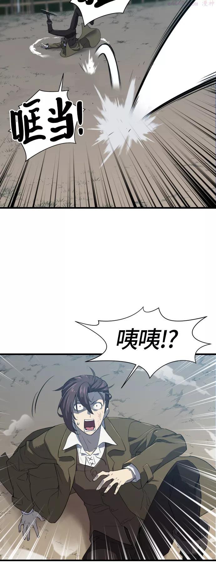 史诗级领地设计师漫画,第4话33图