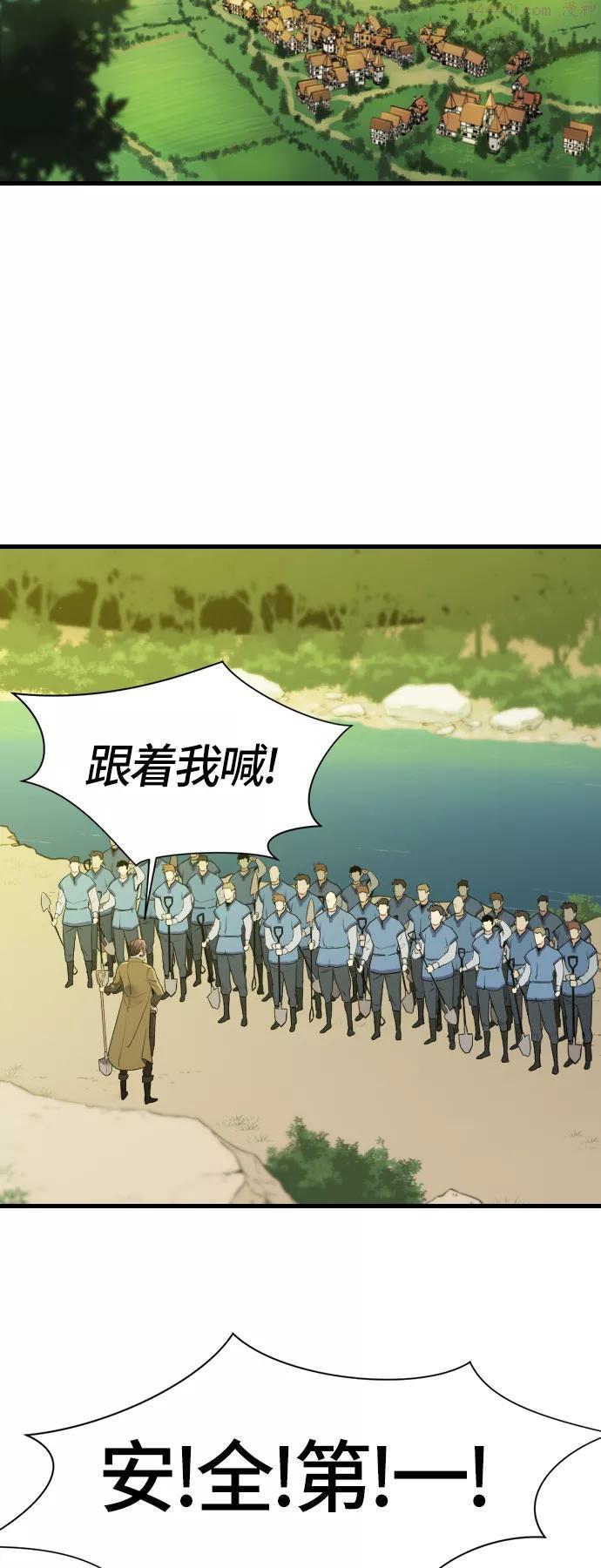 史诗级领地设计师漫画,第4话47图