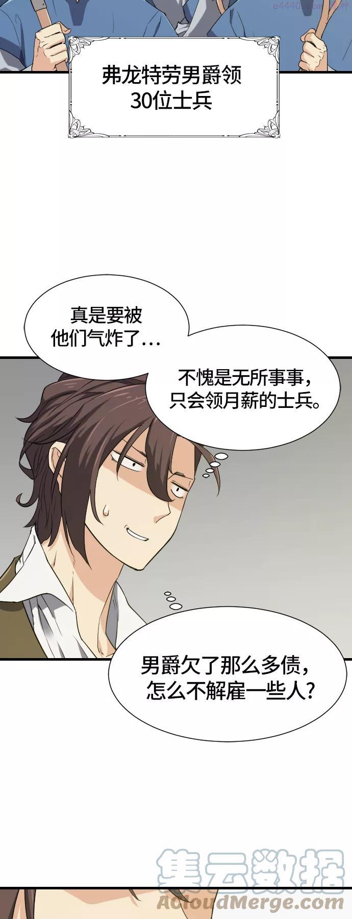 史诗级领地设计师漫画,第4话49图