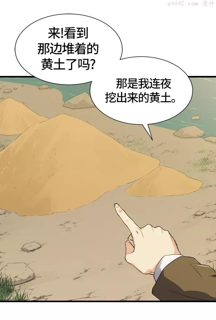 史诗级领地设计师漫画,第4话53图