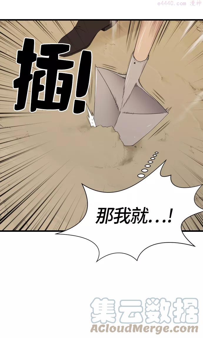 史诗级领地设计师漫画,第4话73图