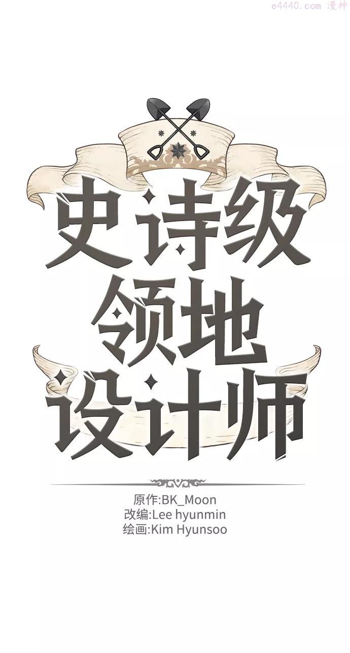 史诗级领地设计师漫画,第5话2图