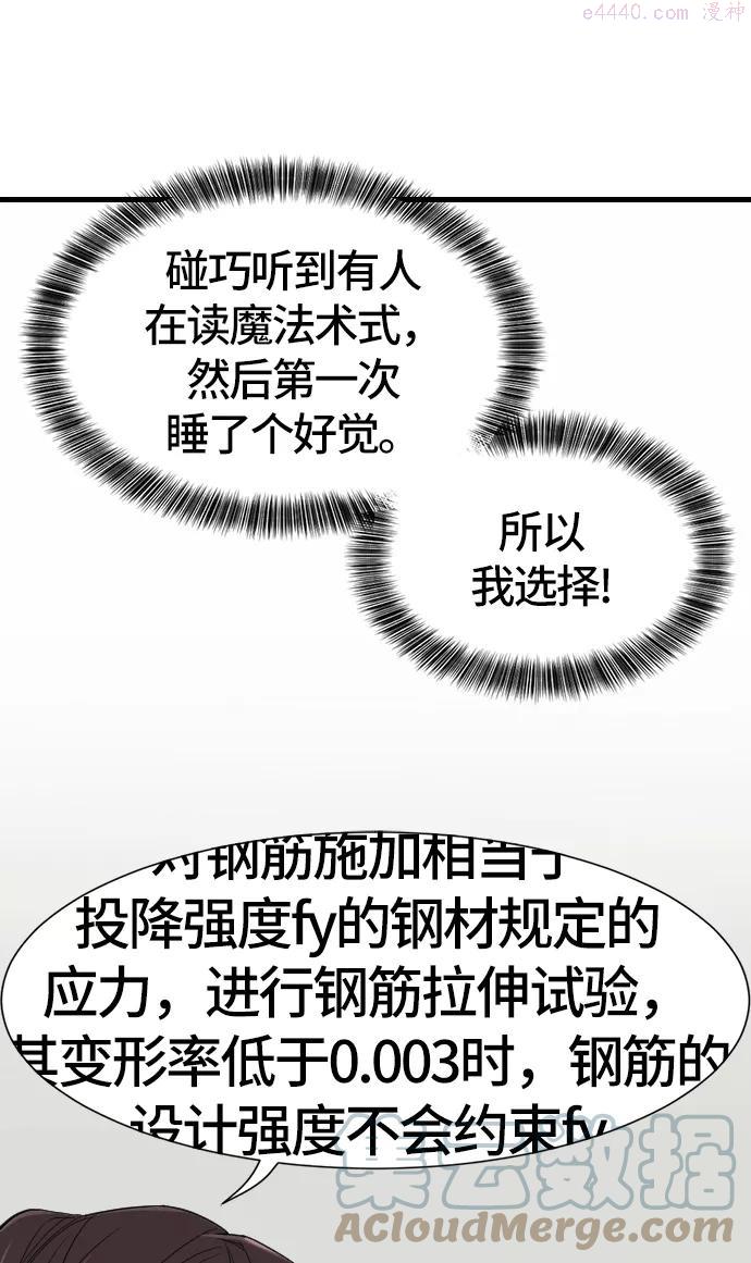 史诗级领地设计师漫画,第5话31图