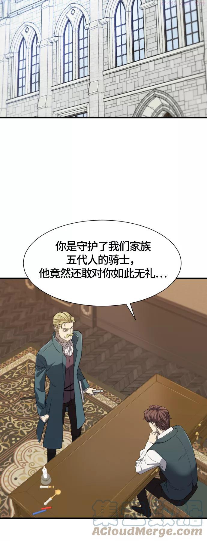 史诗级领地设计师漫画,第5话67图