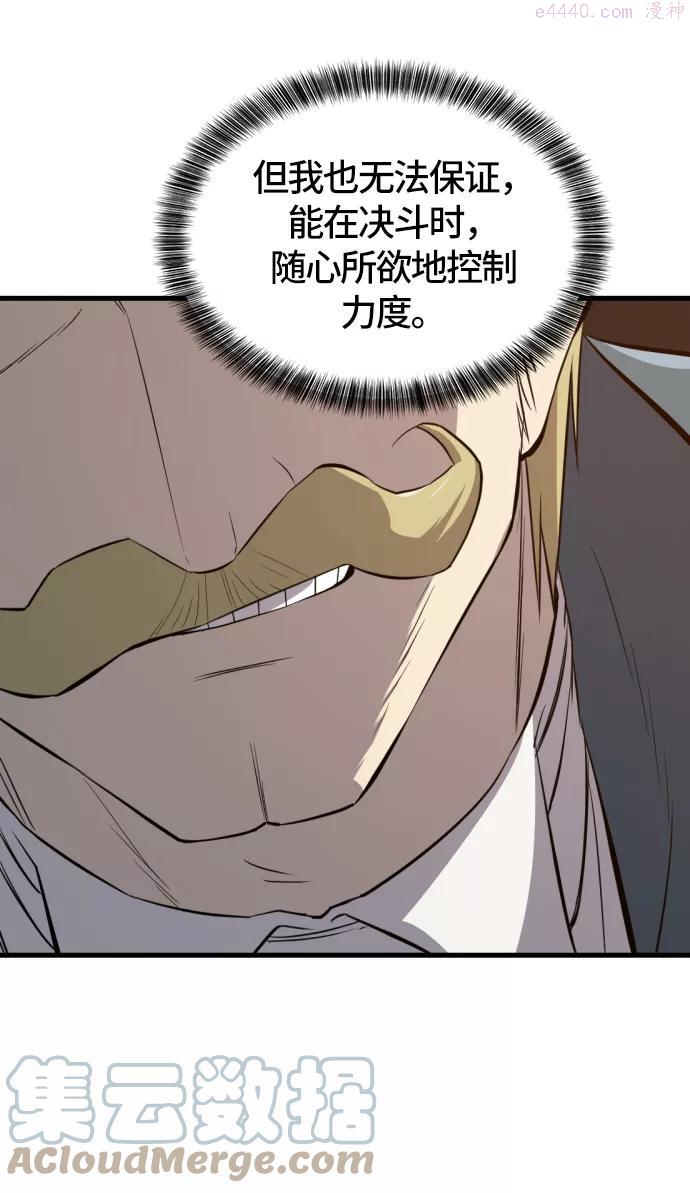 史诗级领地设计师漫画,第5话73图