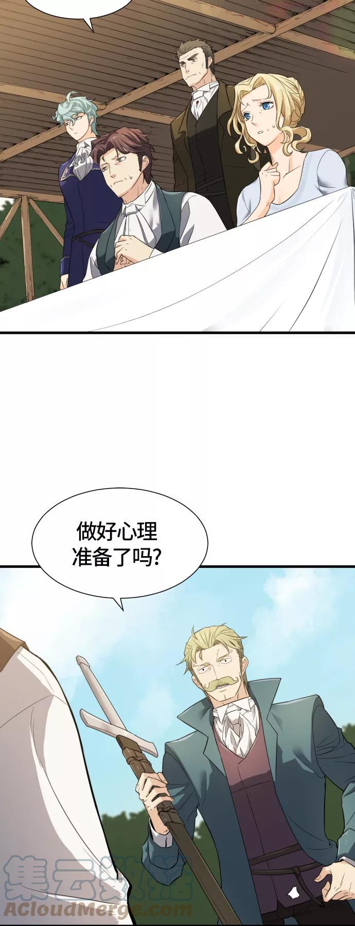 史诗级领地设计师漫画,第5话79图