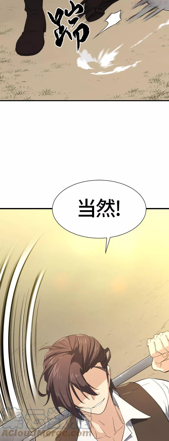 史诗级领地设计师漫画,第5话82图