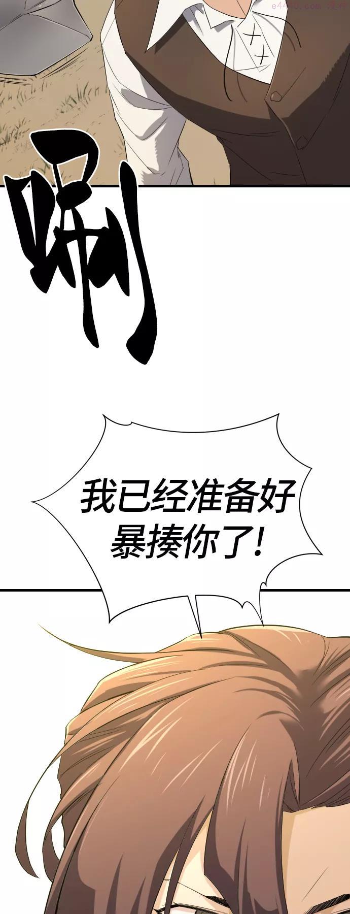 史诗级领地设计师漫画,第5话83图