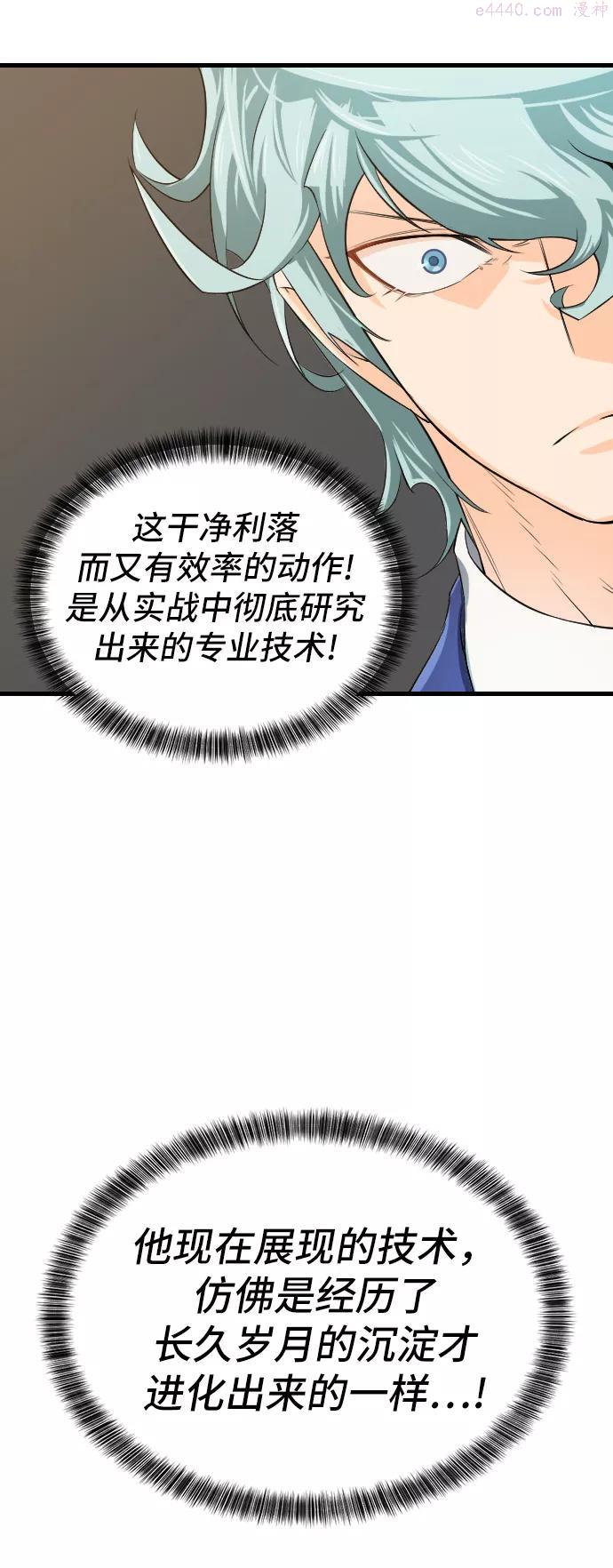 史诗级领地设计师漫画,第6话21图