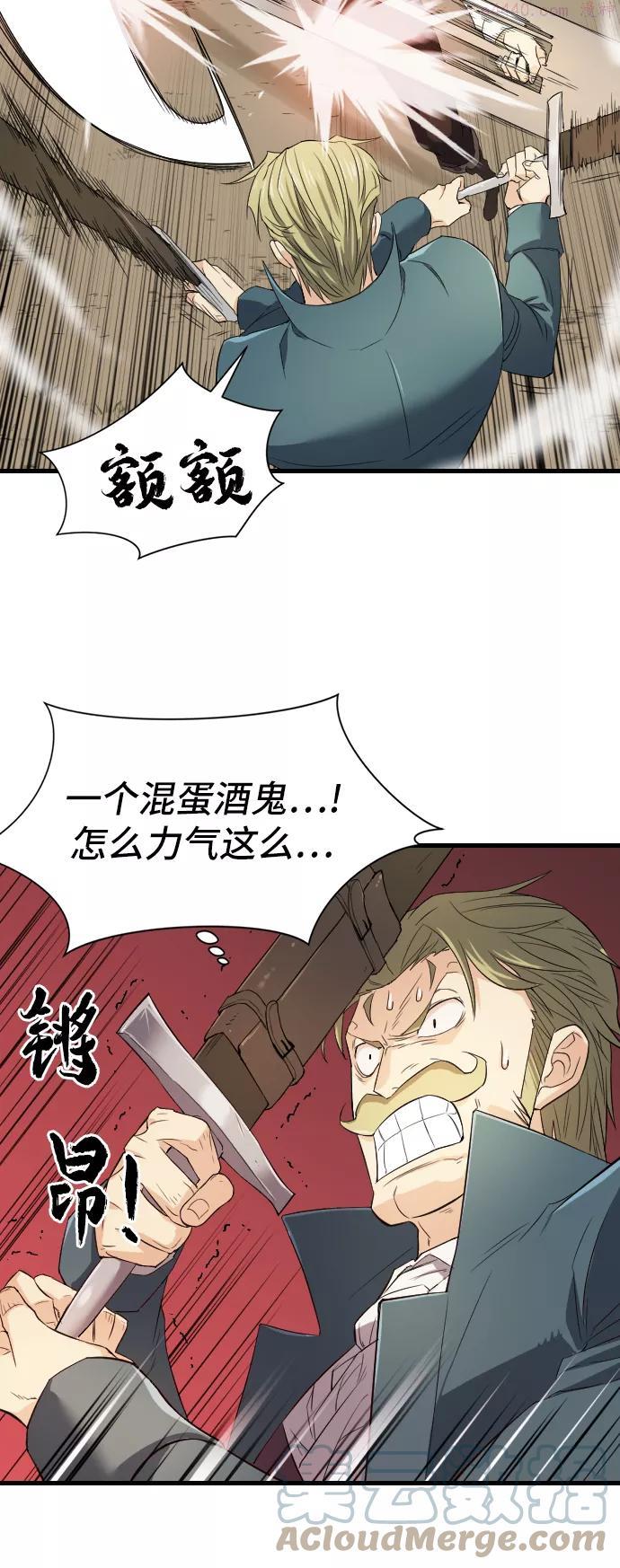 史诗级领地设计师漫画,第6话37图