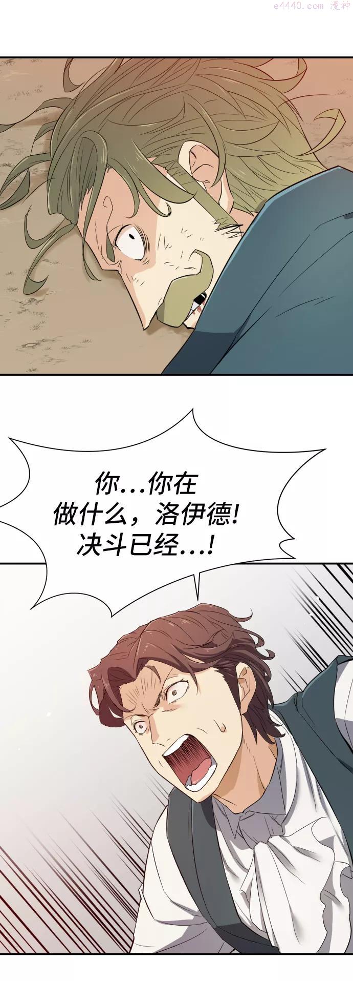 史诗级领地设计师漫画,第6话87图