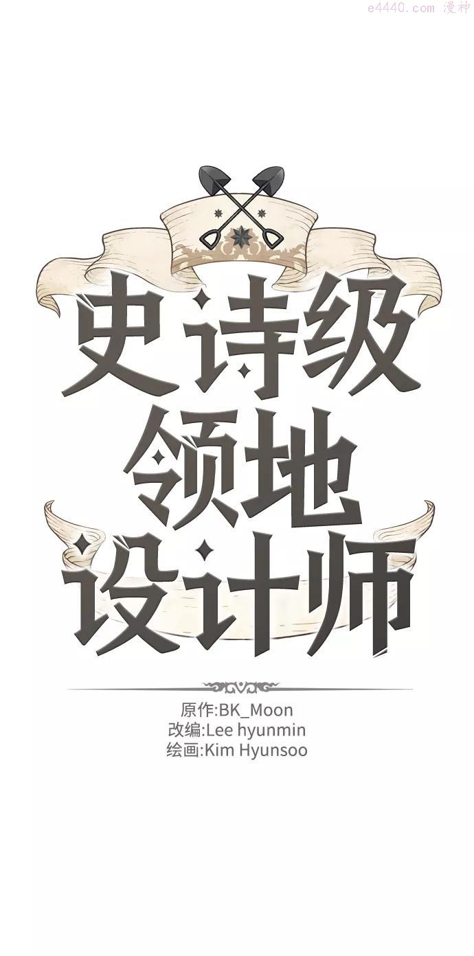 史诗级领地设计师漫画,第7话2图