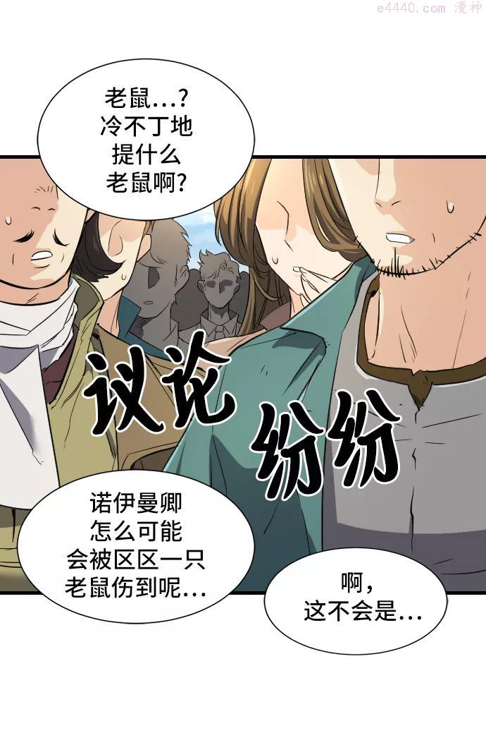 史诗级领地设计师漫画,第7话53图