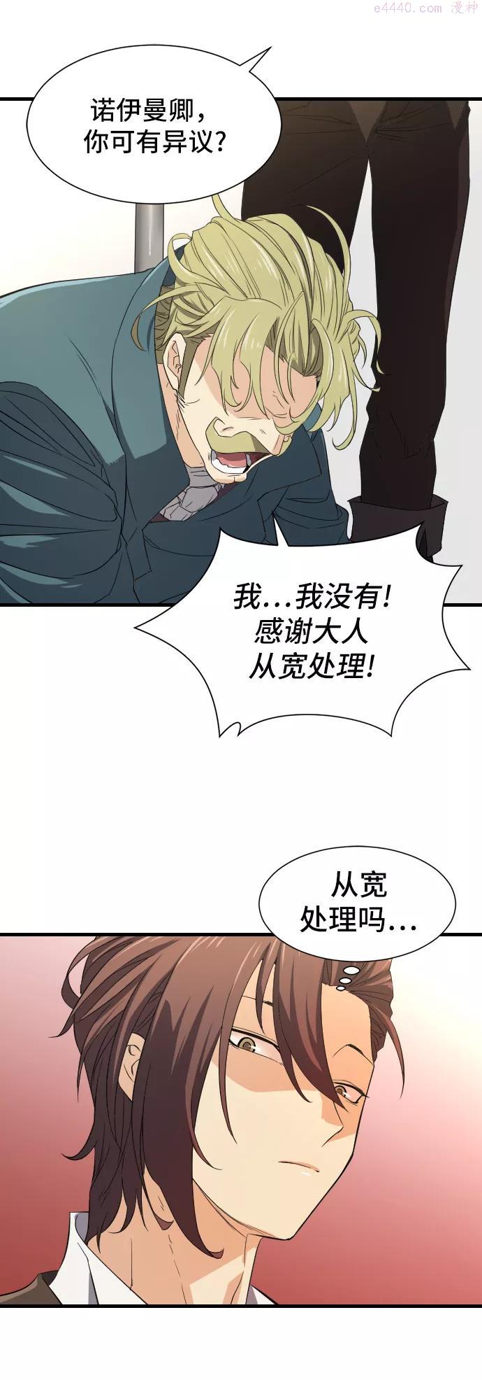 史诗级领地设计师漫画,第7话57图