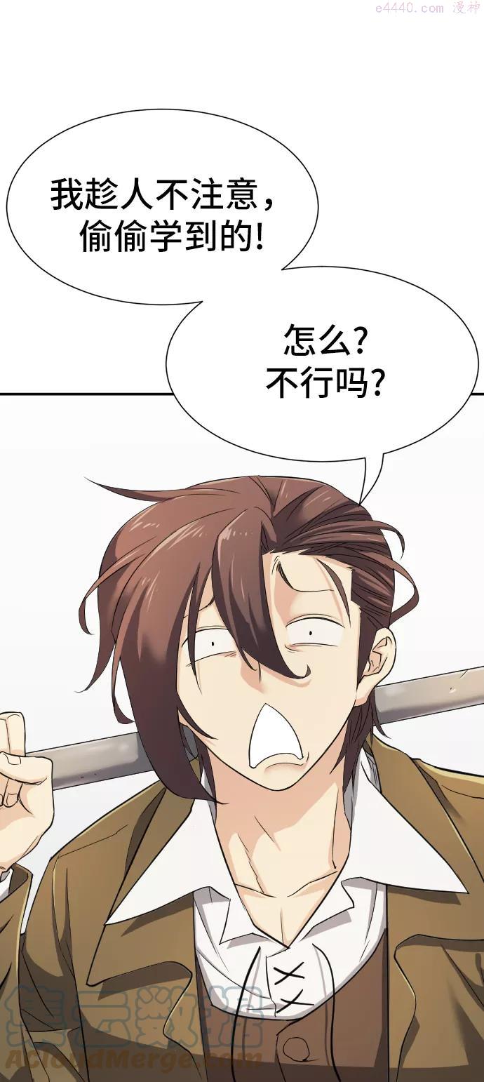 史诗级领地设计师漫画,第8话22图