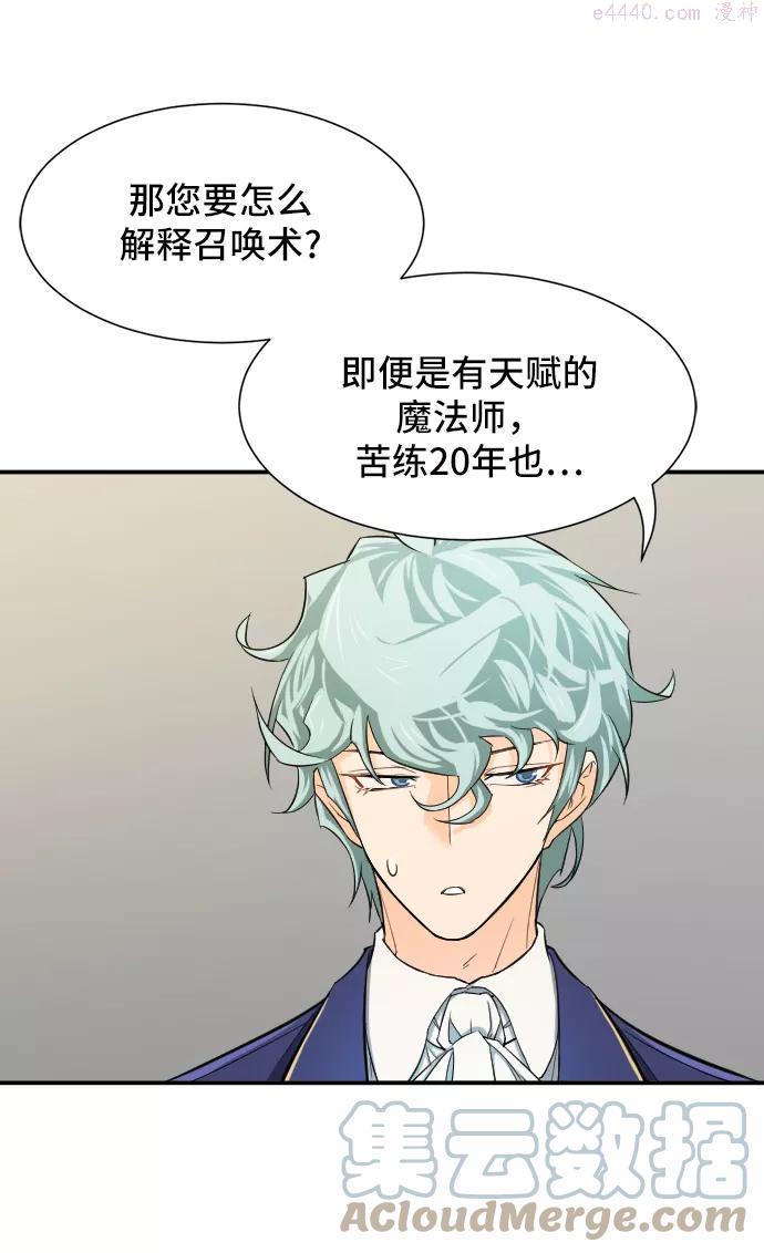 史诗级领地设计师漫画,第8话25图