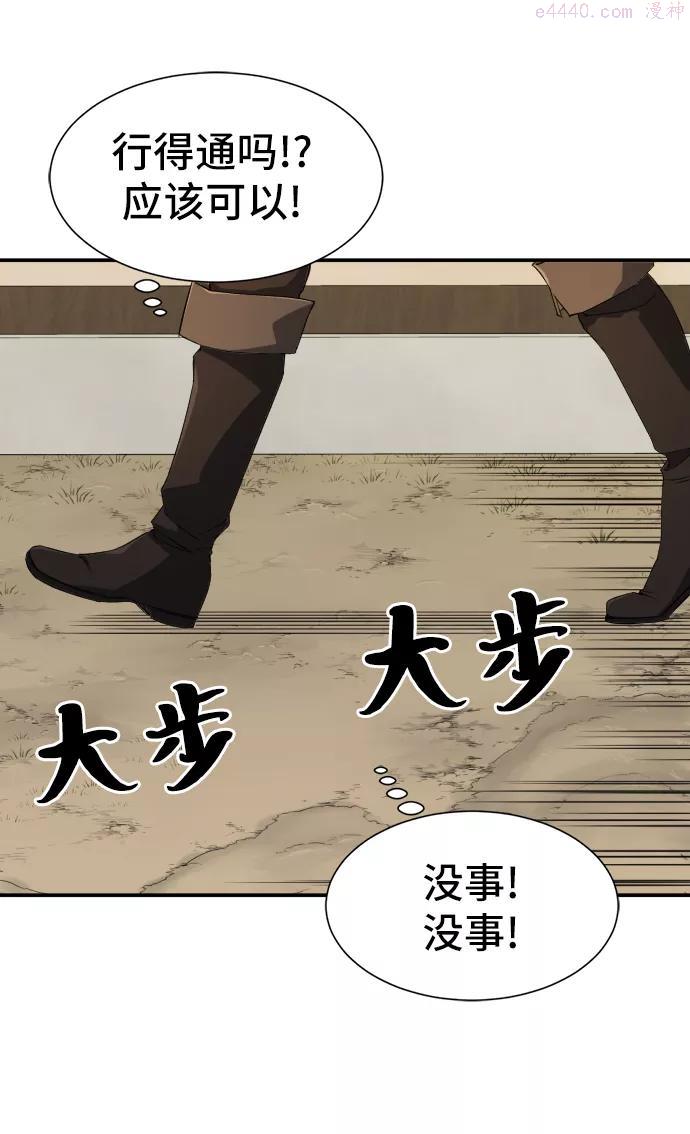 史诗级领地设计师漫画,第8话30图