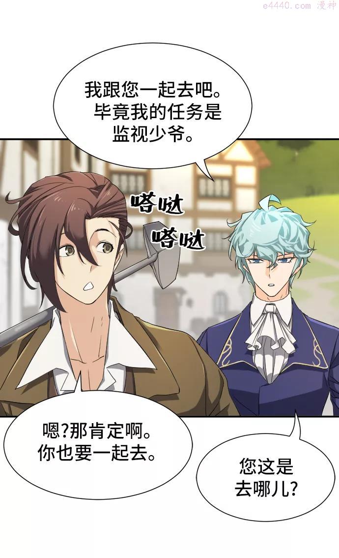 史诗级领地设计师漫画,第8话32图