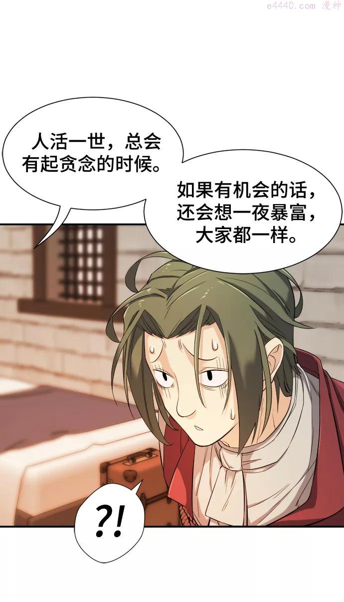 史诗级领地设计师漫画漫画,第9话6图