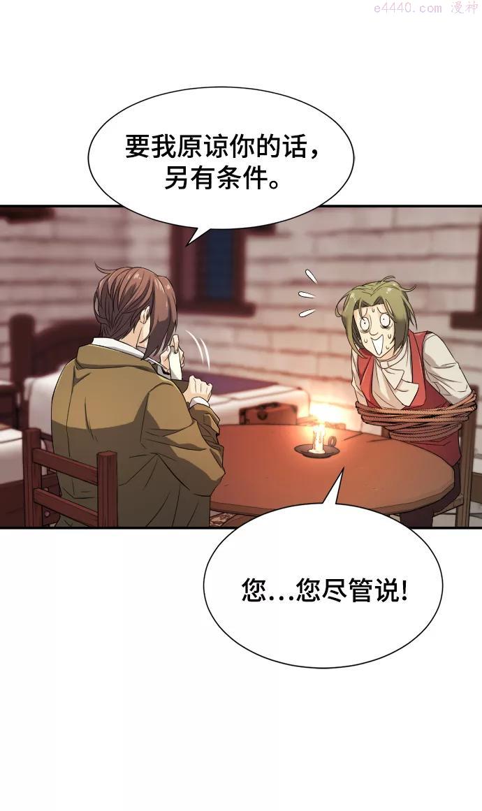 史诗级领地设计师漫画漫画,第9话11图