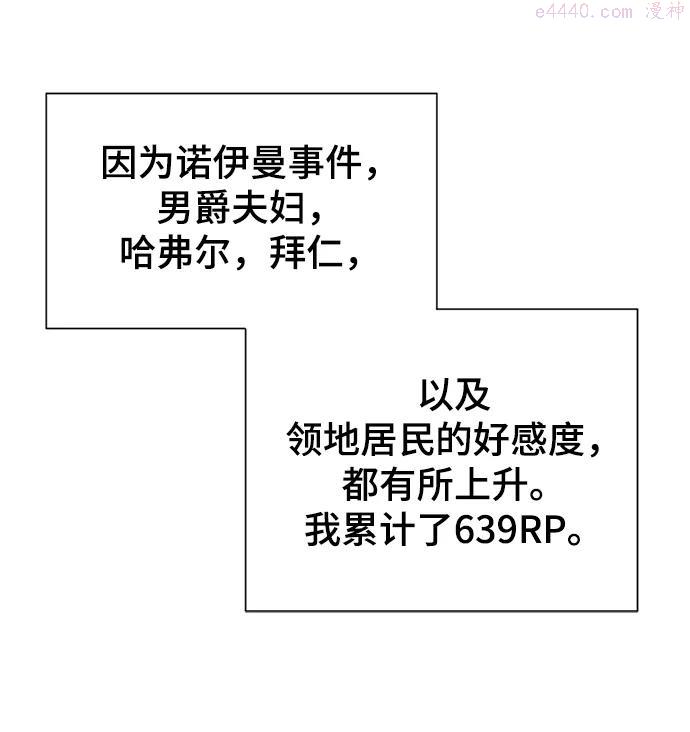 史诗级领地设计师漫画,第10话15图