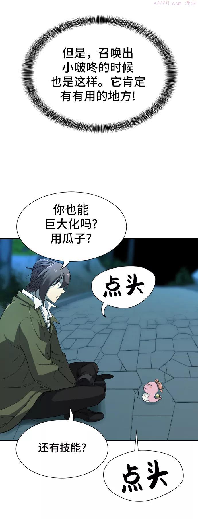 史诗级领地设计师漫画,第10话30图