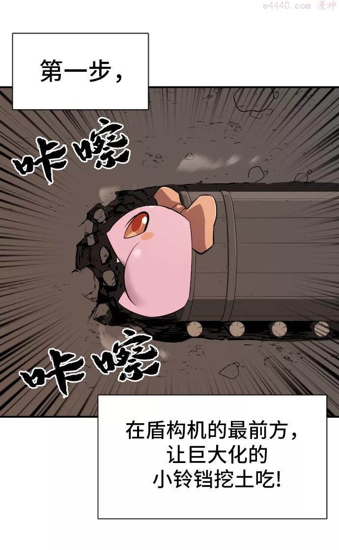 史诗级领地设计师漫画,第10话35图