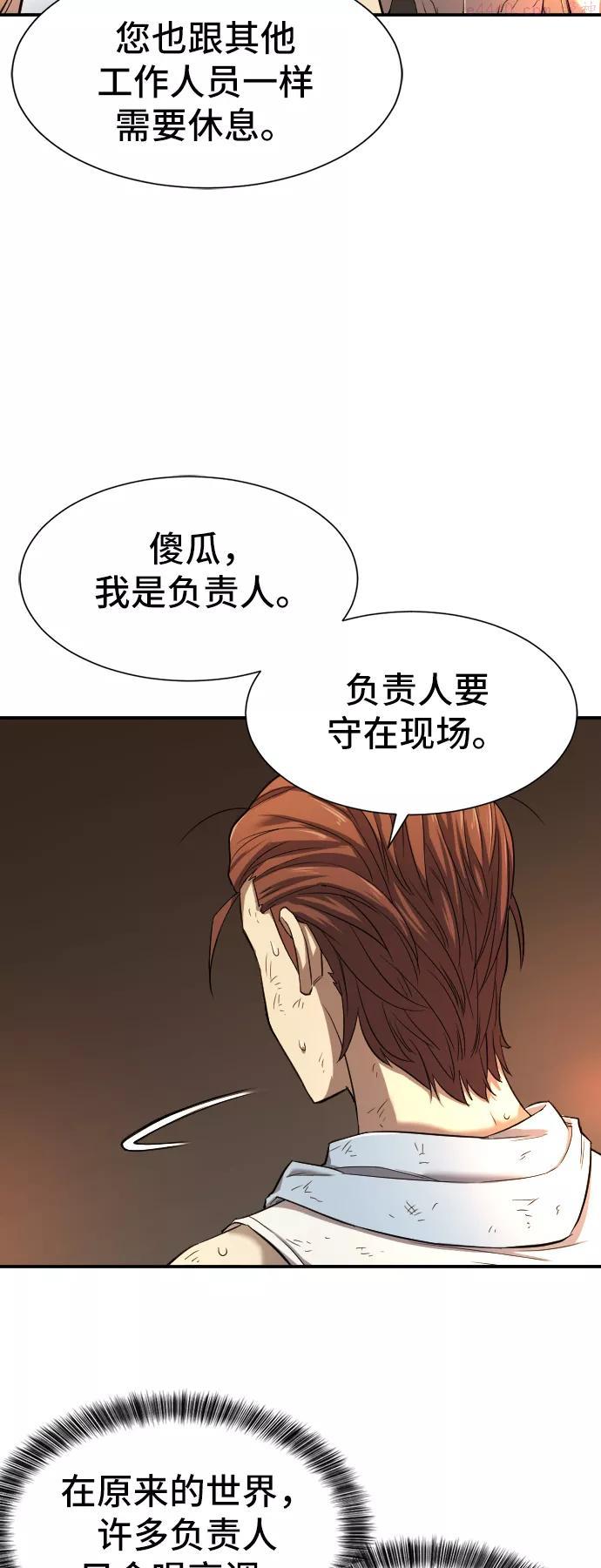 史诗级领地设计师漫画,第10话47图