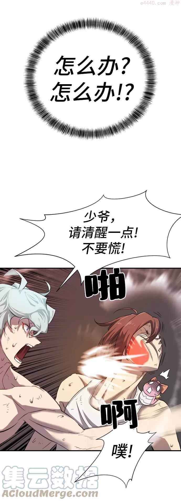 史诗级领地设计师漫画,第10话76图