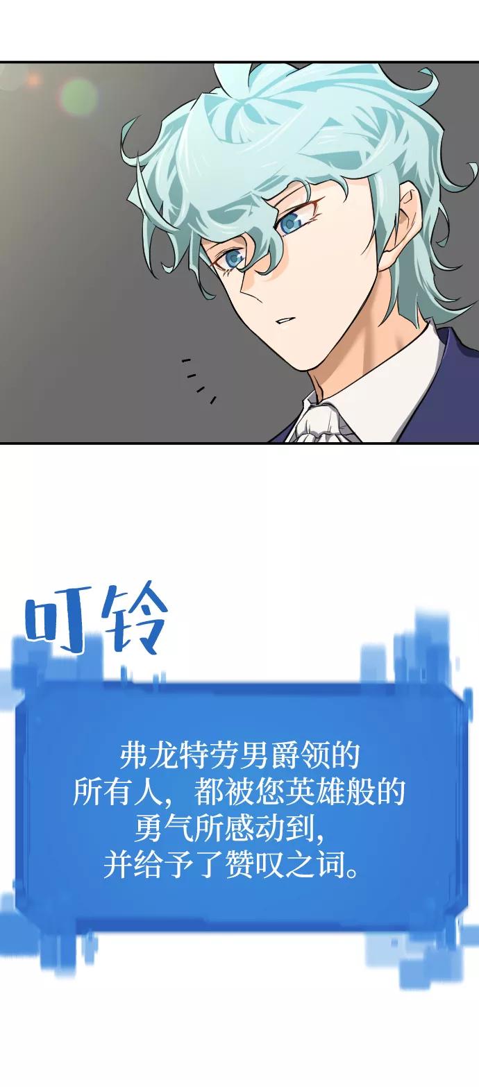 史诗级领地设计师漫画,第12话78图