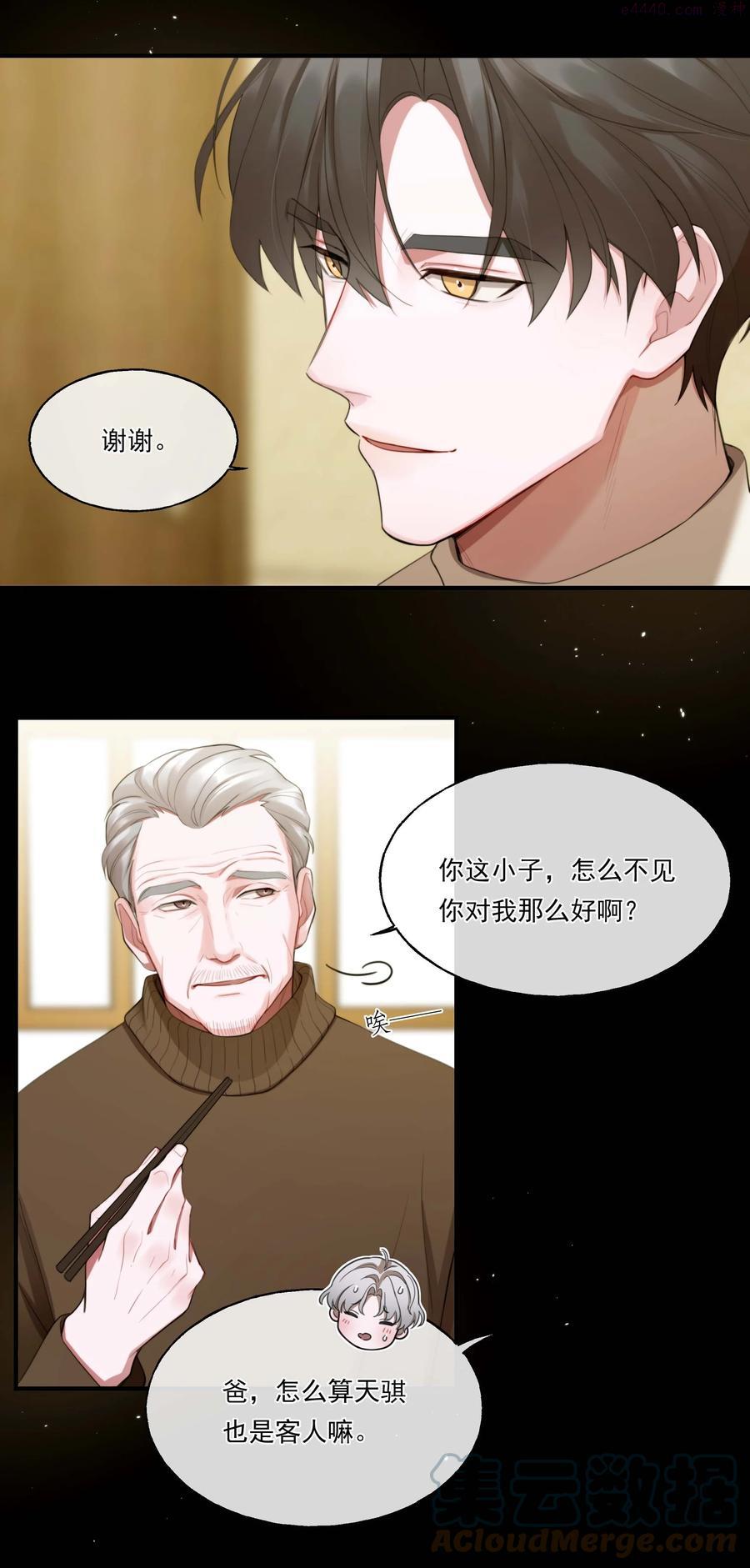 离开你以后我会习惯自卑漫画,04 事故5图