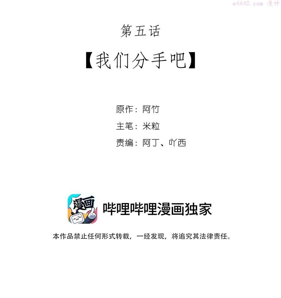 离开你以后张学友歌曲漫画,05 我们分手吧2图