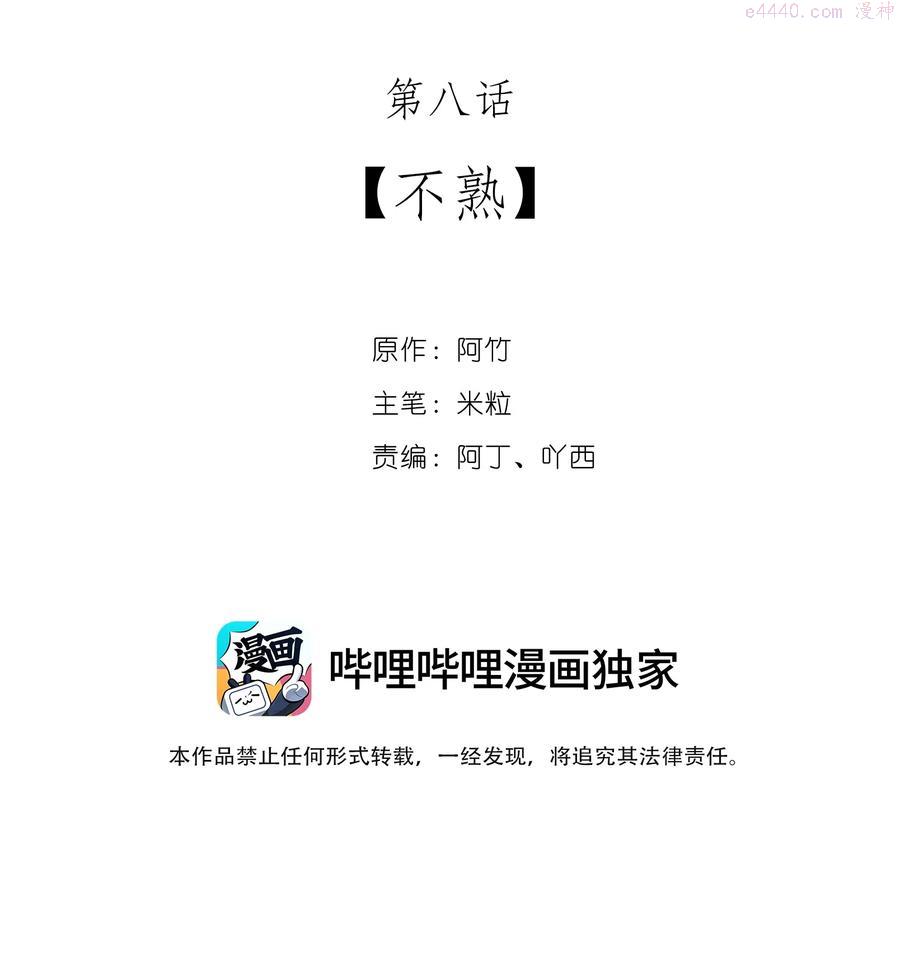 离开你以后我会习惯自卑漫画,08 不熟2图