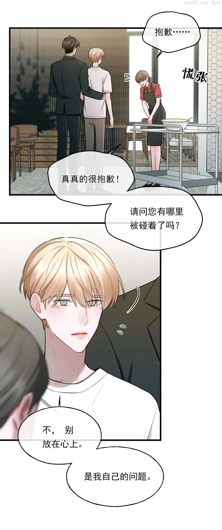 离开你以后我会习惯自卑漫画,08 不熟20图