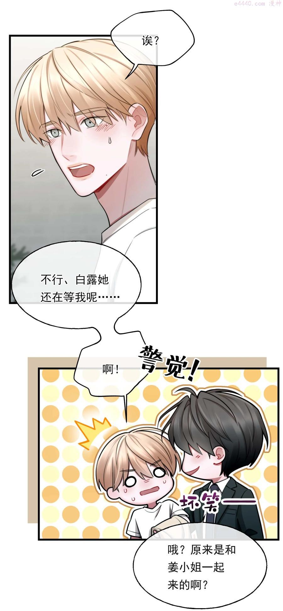 离开你以后我会习惯自卑漫画,08 不熟26图