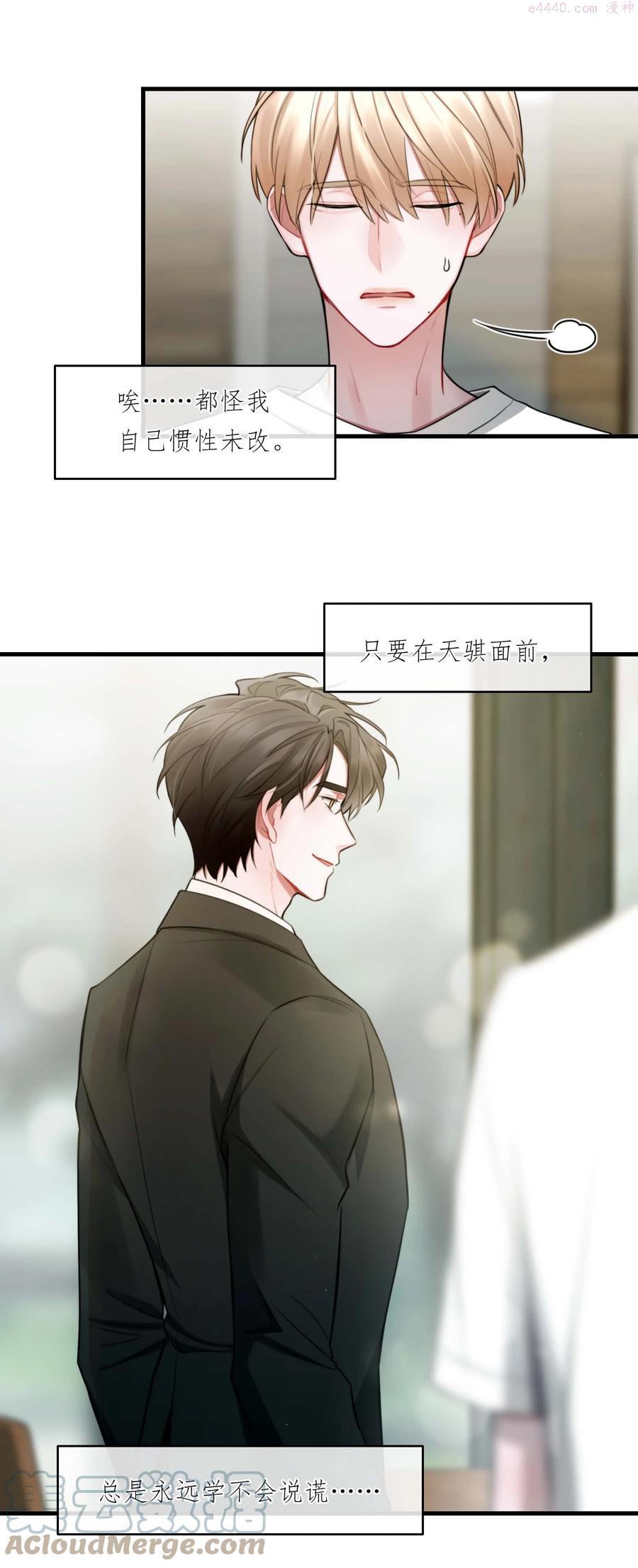 离开你以后我会习惯自卑漫画,08 不熟29图