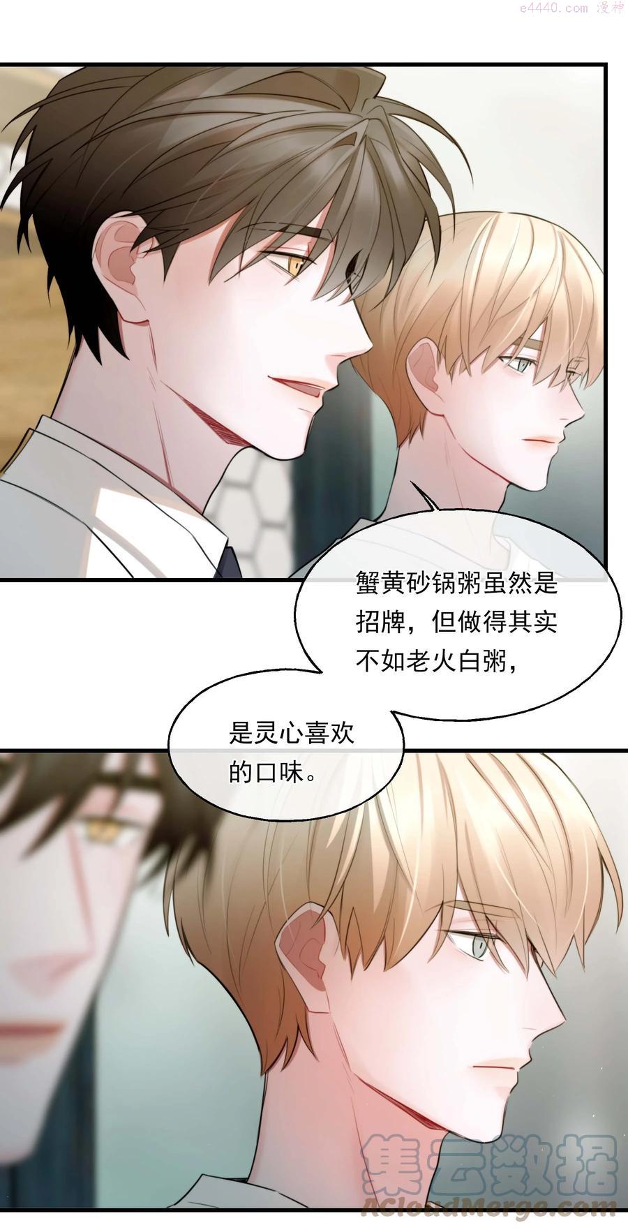 离开你以后我会习惯自卑漫画,08 不熟33图