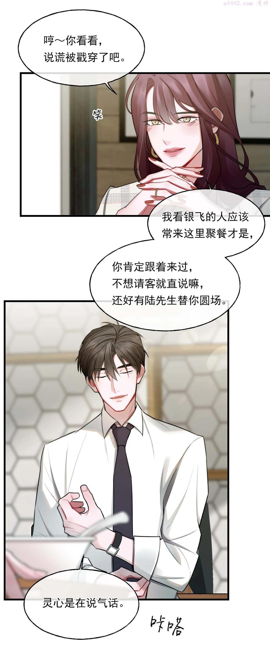 离开你以后我会习惯自卑漫画,08 不熟34图