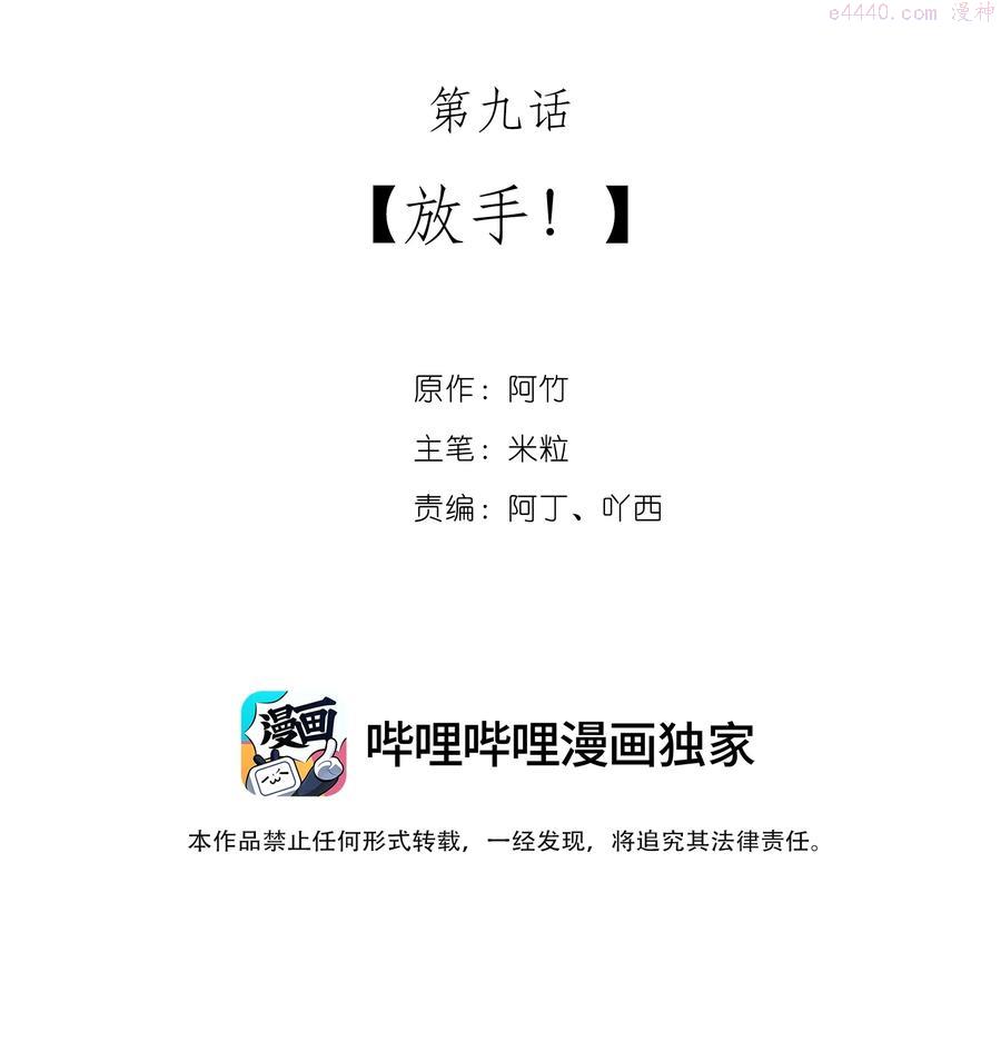 离开你以后张学友歌曲漫画,09 放手！2图