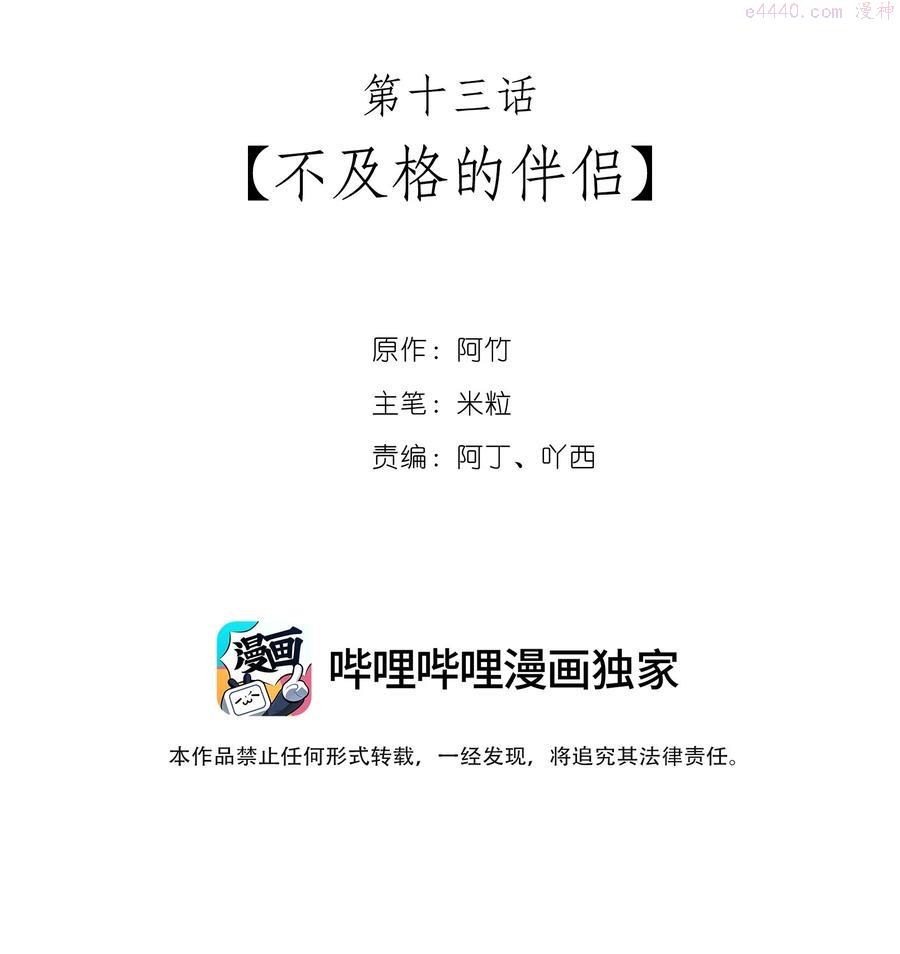 离开你以后我会习惯自卑漫画,13 不及格的伴侣2图