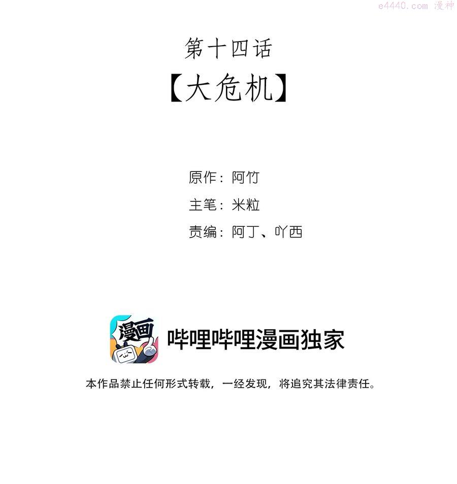 离开你以后我会习惯自卑漫画,14 大危机2图