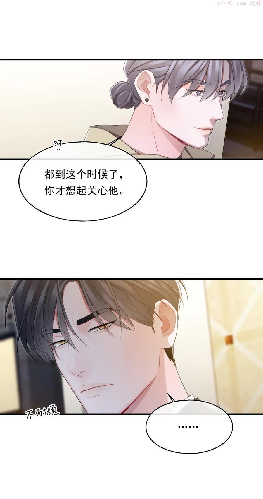 离开你以后刘德华漫画,15 我会带走他30图