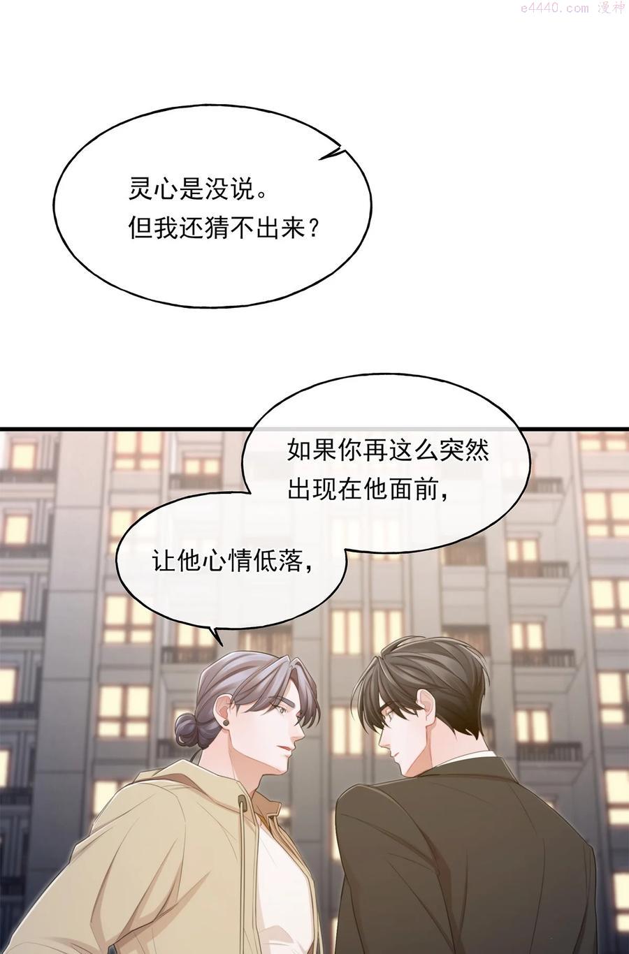 离开你以后刘德华漫画,15 我会带走他45图