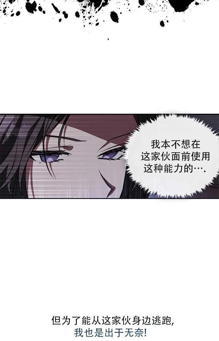 无法逃离的黑暗免费漫画漫画,第01话72图