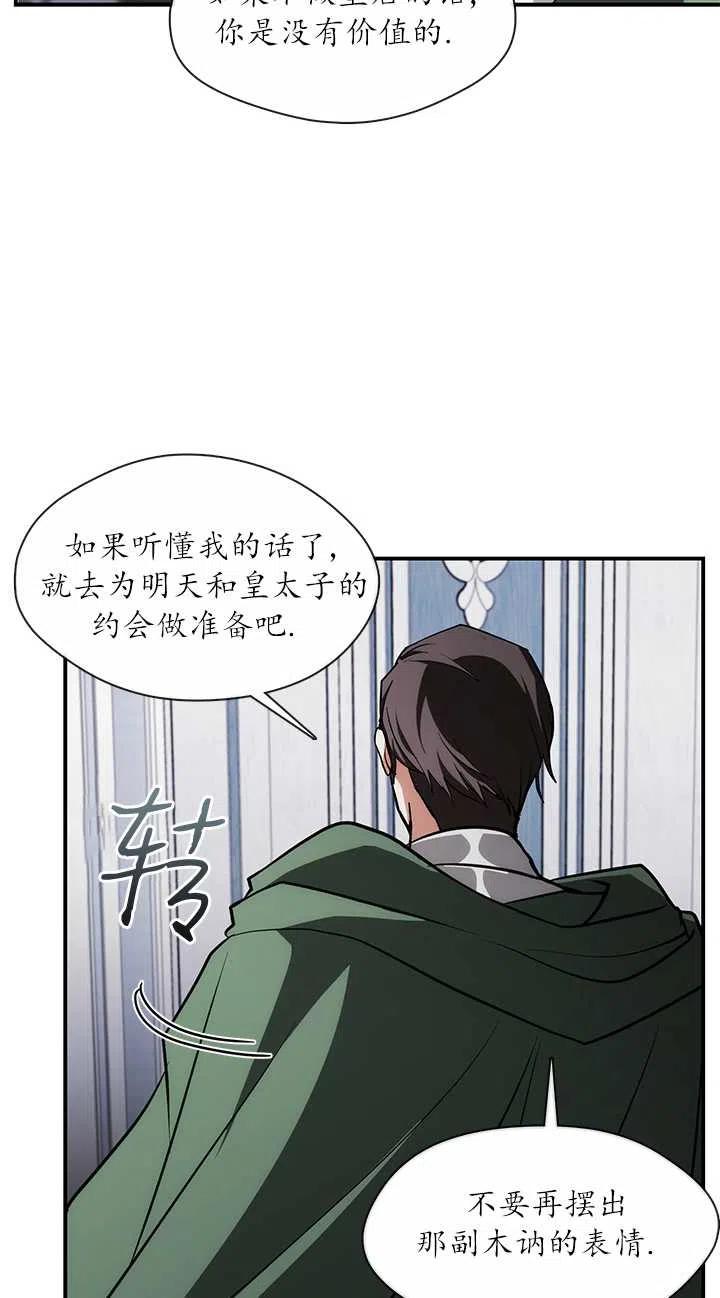 无法逃离的黑暗漫画,第02话12图