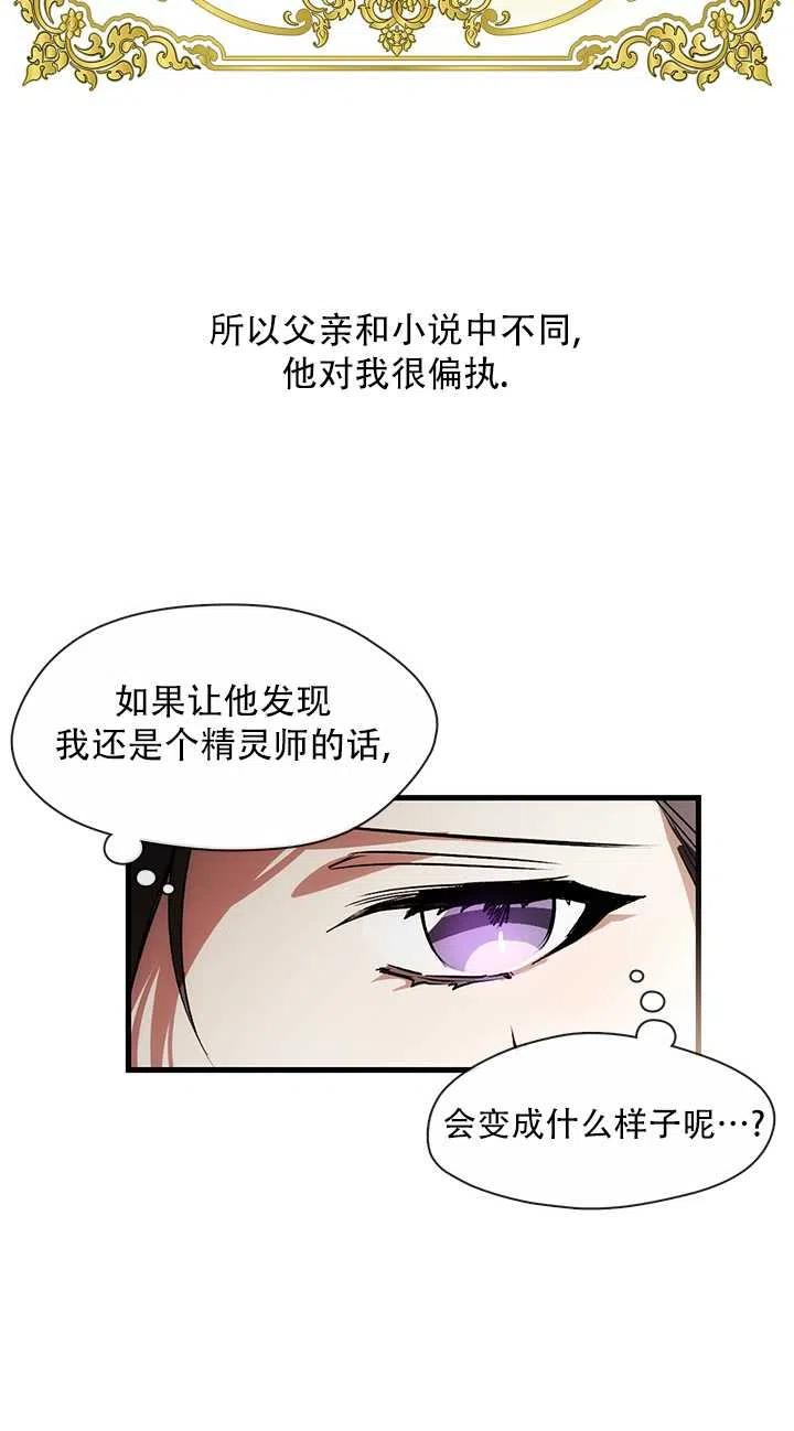 无法逃离的黑暗漫画,第02话17图