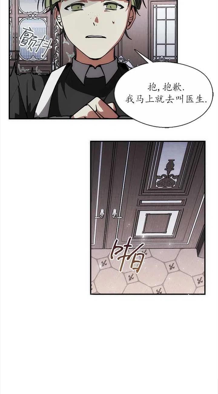 无法逃离的黑暗漫画,第02话38图