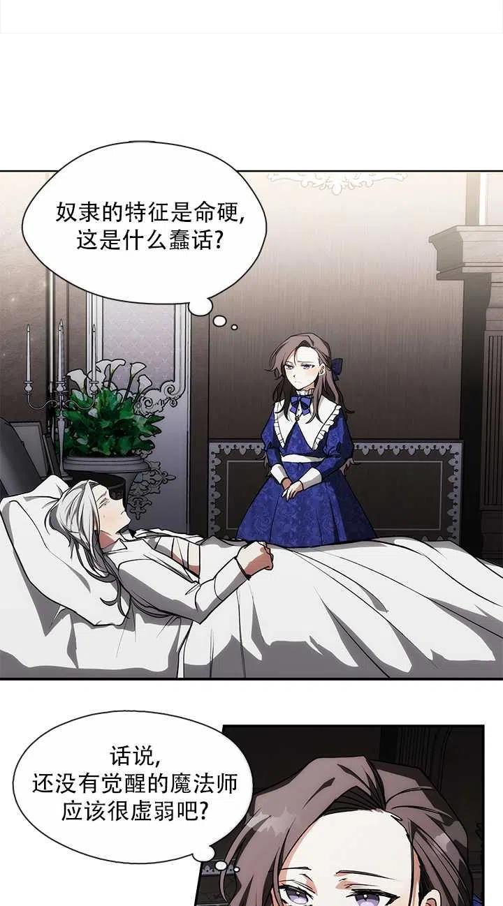 无法逃离的黑暗漫画,第02话39图