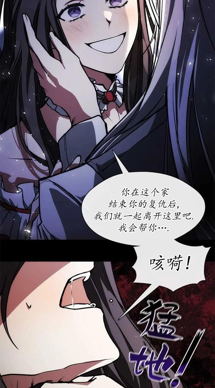 无法逃离的黑暗漫画,第02话42图